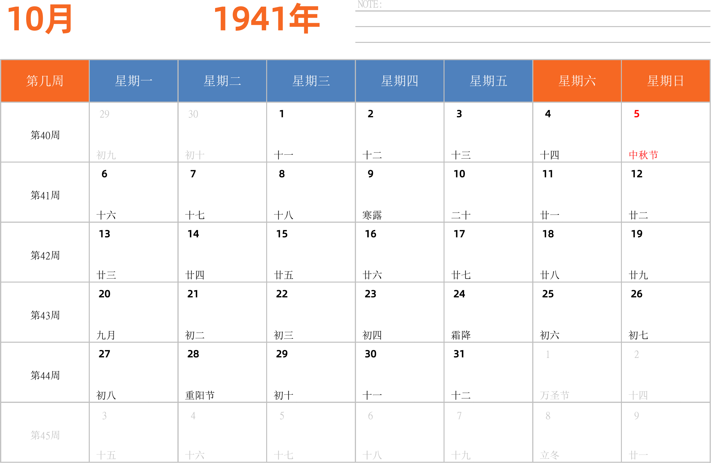 日历表1941年日历 中文版 横向排版 周一开始 带周数